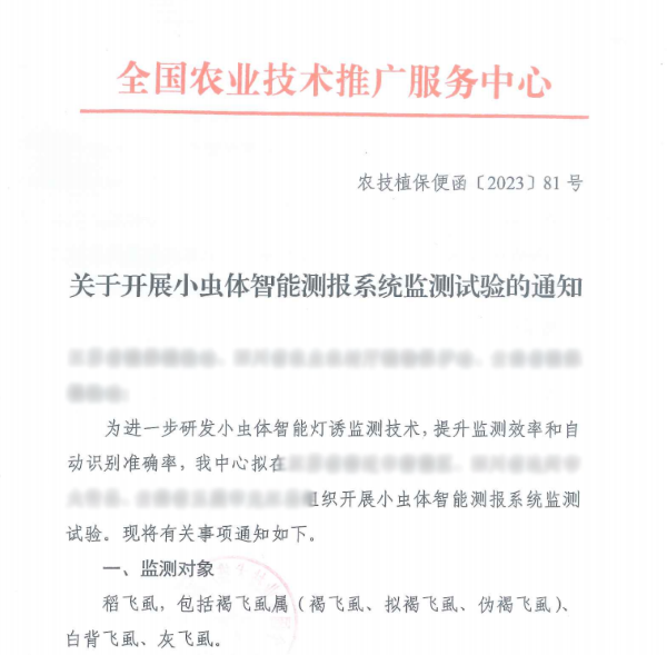 多方認(rèn)可！托普云農(nóng)小蟲體智能測(cè)報(bào)系統(tǒng)持續(xù)取得實(shí)效