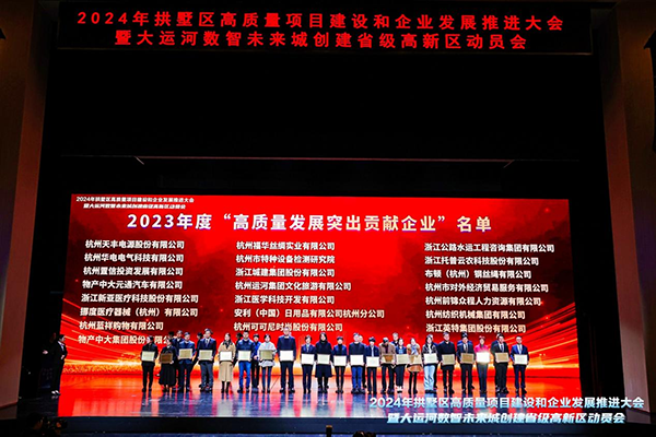 喜報！托普云農(nóng)榮獲拱墅區(qū)“高質(zhì)量發(fā)展突出貢獻企業(yè)”、“產(chǎn)業(yè)賽道創(chuàng)新領(lǐng)跑企業(yè)”稱號