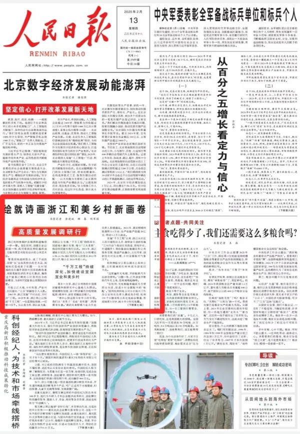 體聚焦 | 托普云農(nóng)兩大標(biāo)桿項(xiàng)目獲《人民日報(bào)》頭版關(guān)注！