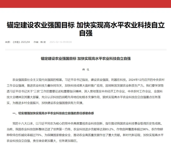 新政再度聚焦“農(nóng)業(yè)科技創(chuàng)新”，托普云農(nóng)持續(xù)提升自主研發(fā)能力