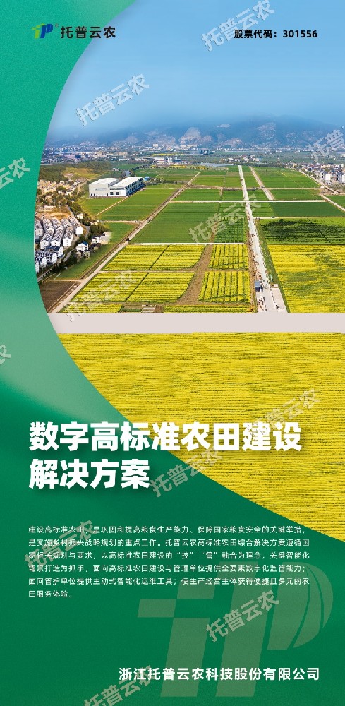 “技”“管”融合、三位一體，看托普云農(nóng)如何助力高標(biāo)準(zhǔn)農(nóng)田建設(shè)
